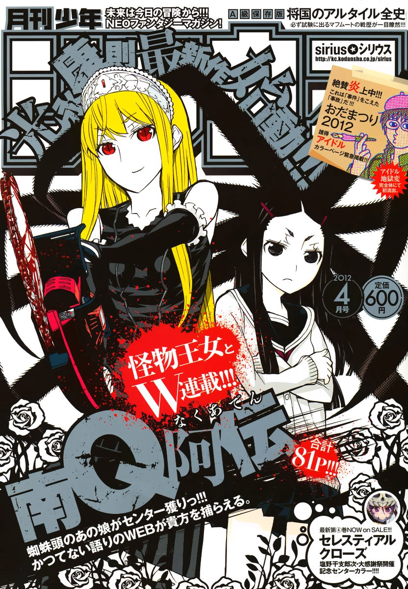 Kaibutsu Oujo Chapter 79 - 2