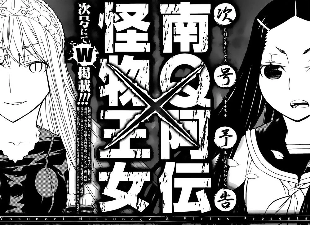 Kaibutsu Oujo Chapter 85 - 41
