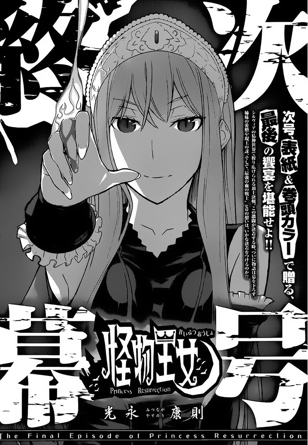 Kaibutsu Oujo Chapter 86 - 41