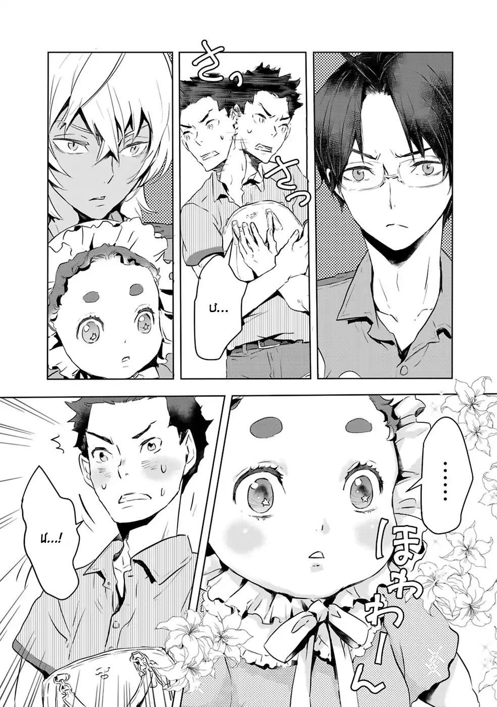 Reo Và Mabu Chapter 2 - 15