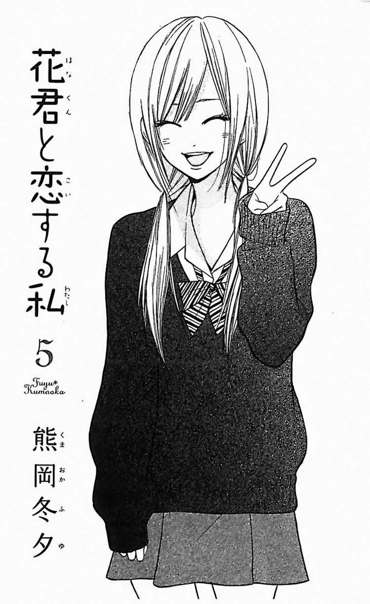Hanagimi To Koisuru Watashi Chapter 17 - 3