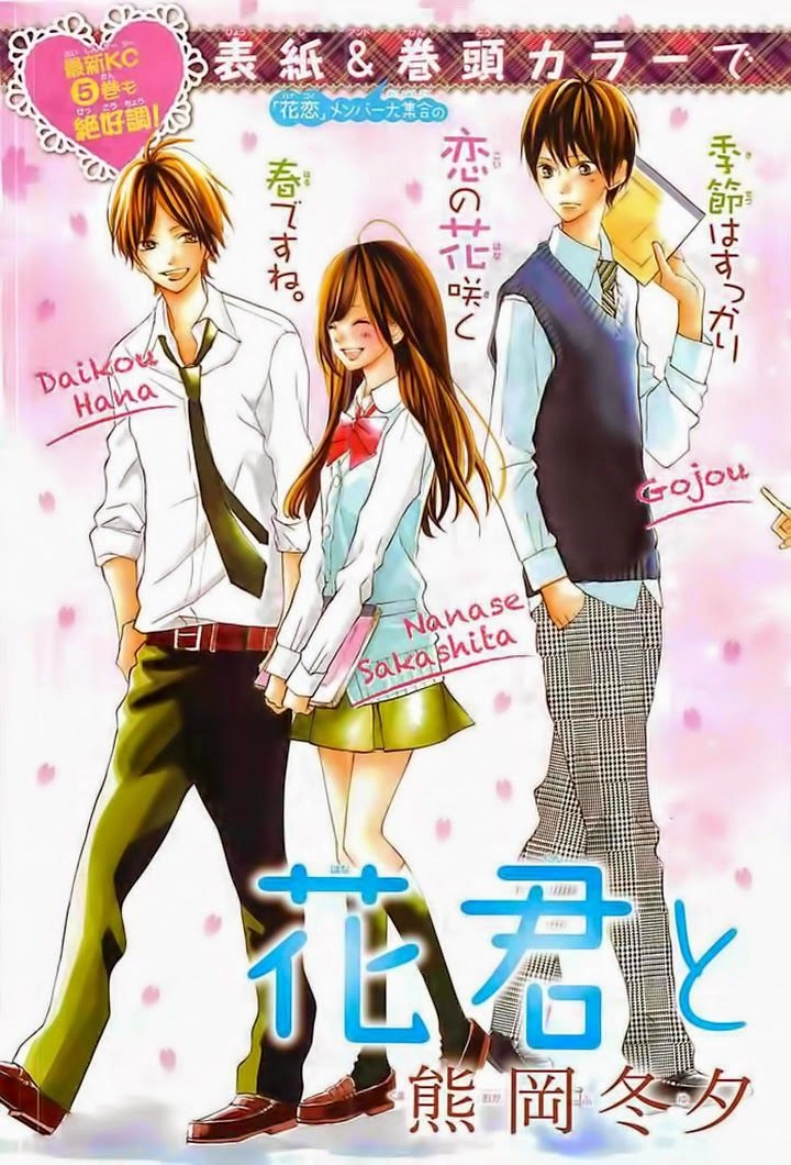 Hanagimi To Koisuru Watashi Chapter 22 - 1