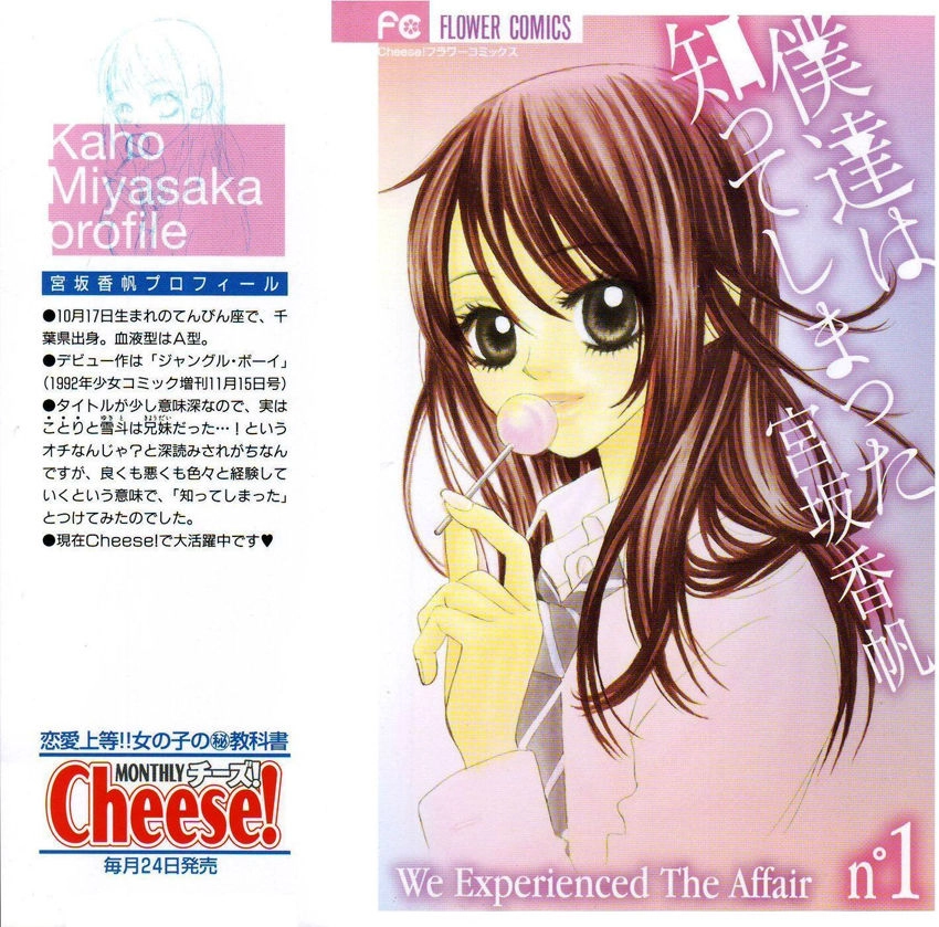 Bokutachi Wa Shitte Shimatta Chapter 1 - 2