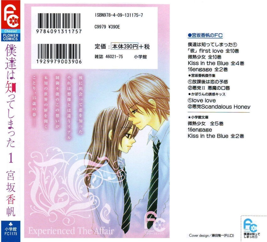 Bokutachi Wa Shitte Shimatta Chapter 1 - 51