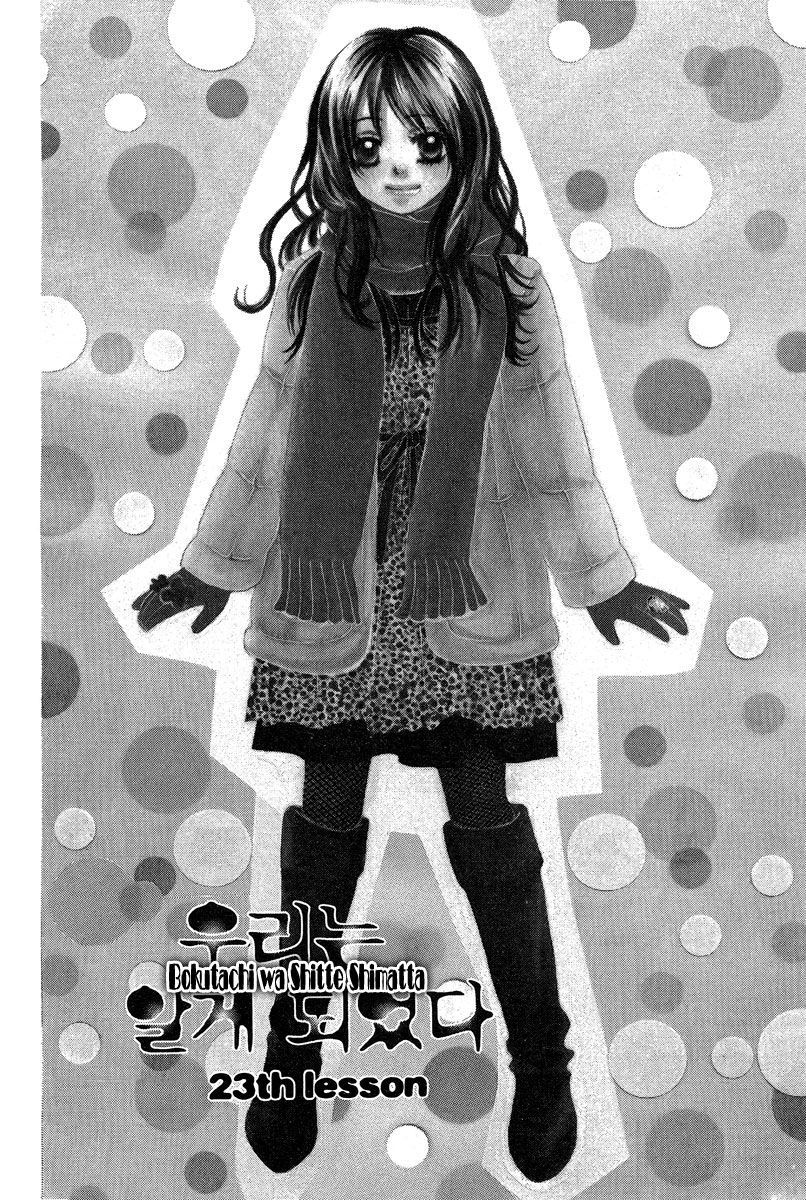 Bokutachi Wa Shitte Shimatta Chapter 23 - 1