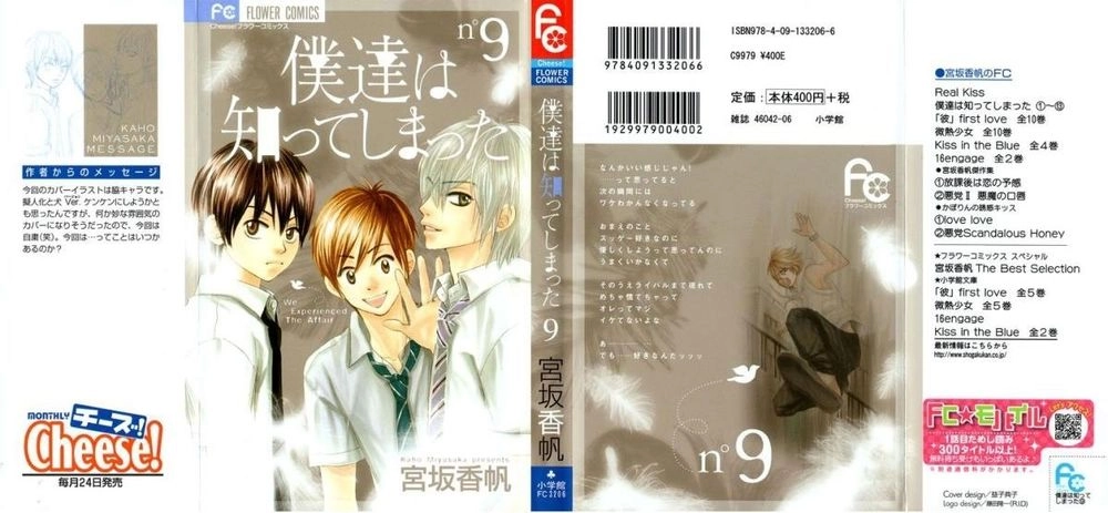 Bokutachi Wa Shitte Shimatta Chapter 33 - 1