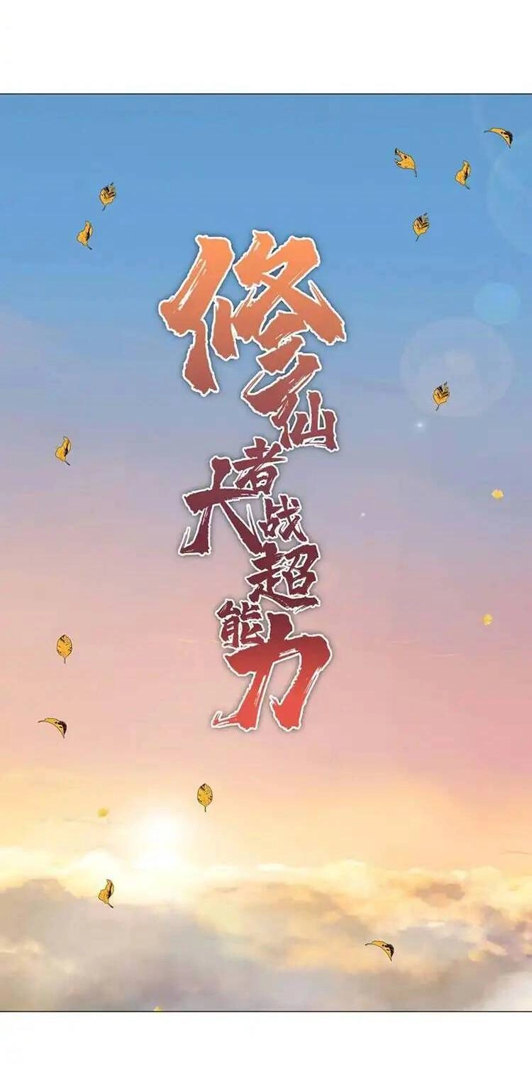 Tu Tiên Giả Đại Chiến Siêu Năng Lực Chapter 182 - 23