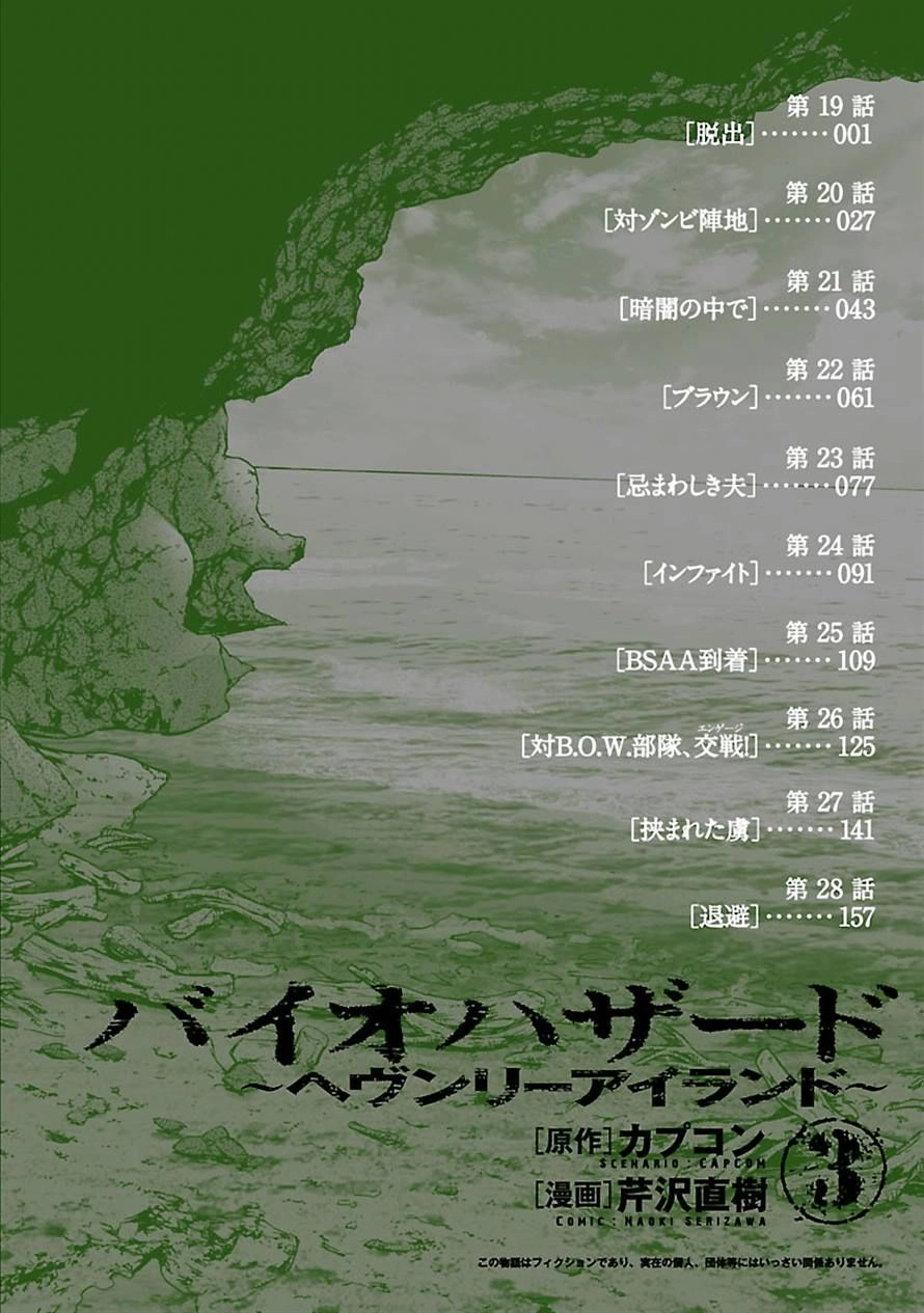 Resident Evil Biohazard Heavenly Island Chapter 19 - 5