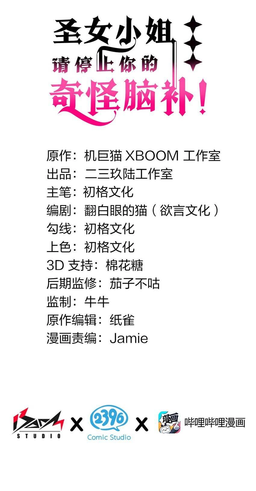 Thánh Nữ, Xin Hãy Dừng Ngay Những Trò Quái Đản Của Cô Đi!! Chapter 22.5 - 3