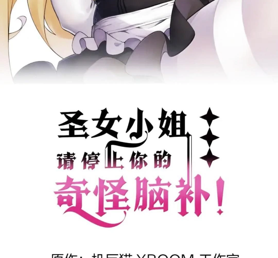 Thánh Nữ, Xin Hãy Dừng Ngay Những Trò Quái Đản Của Cô Đi!! Chapter 144 - 2