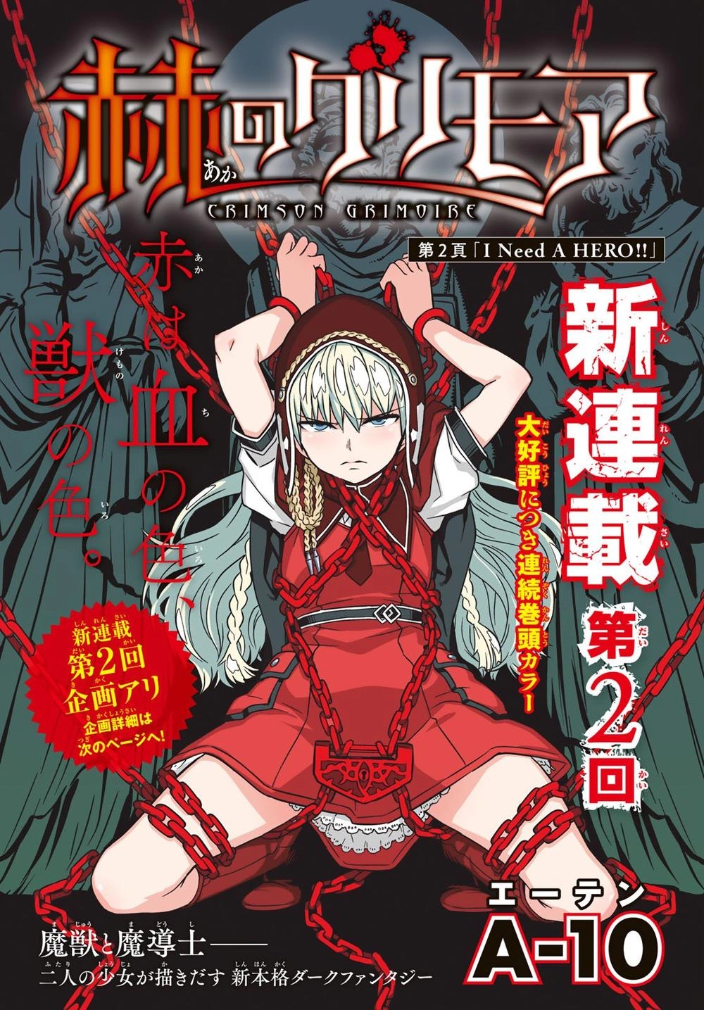 Crimson Grimoire Chapter 2 - 3