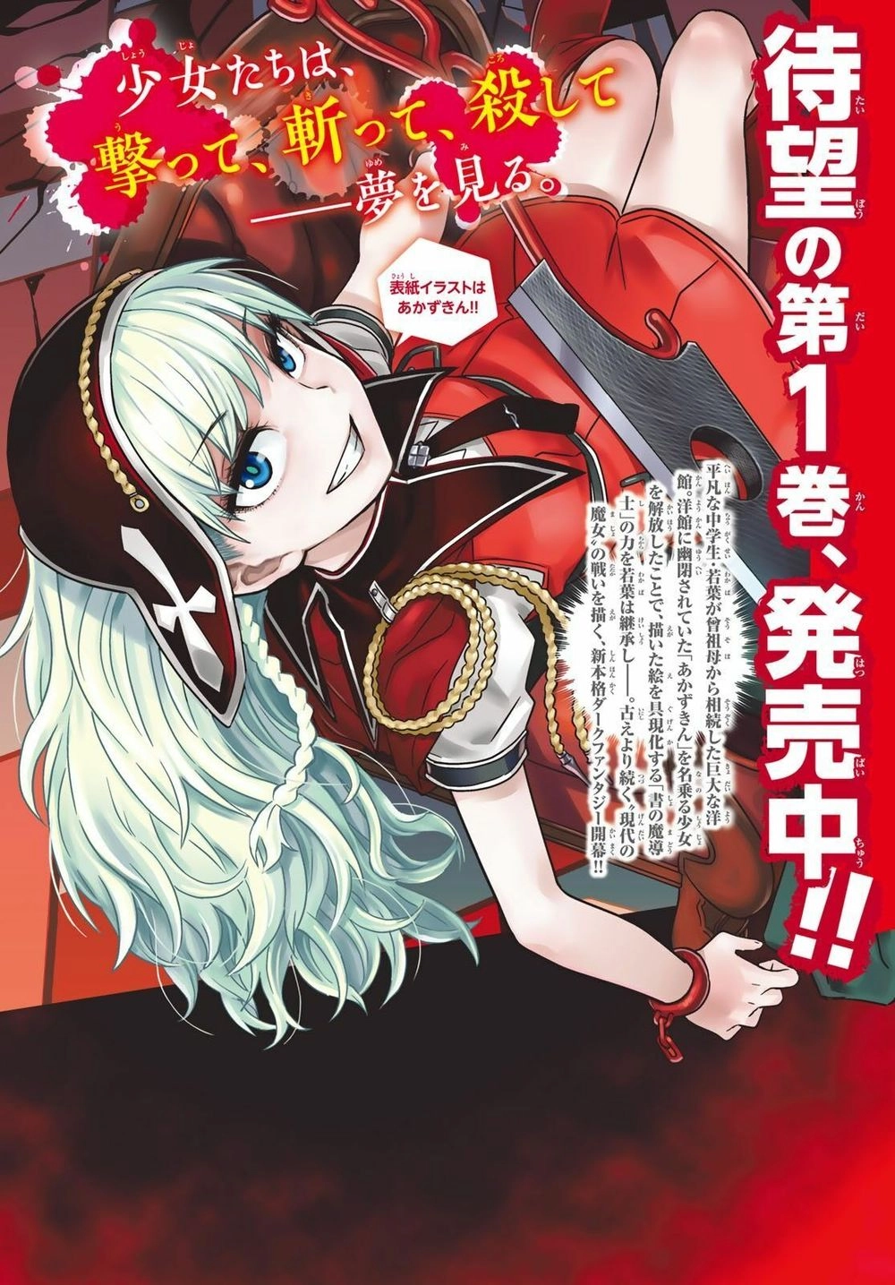 Crimson Grimoire Chapter 6 - 4