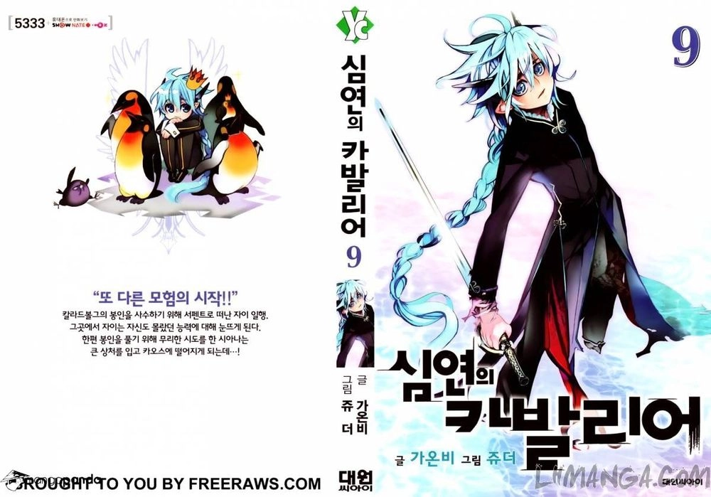 Cavalier Of The Abyss Chapter 53 - 2