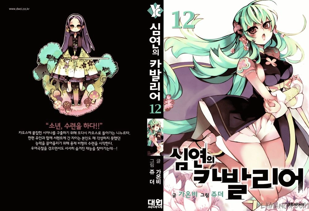 Cavalier Of The Abyss Chapter 69 - 2