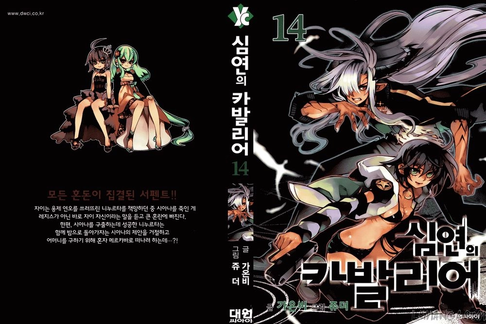 Cavalier Of The Abyss Chapter 80.5 - 2