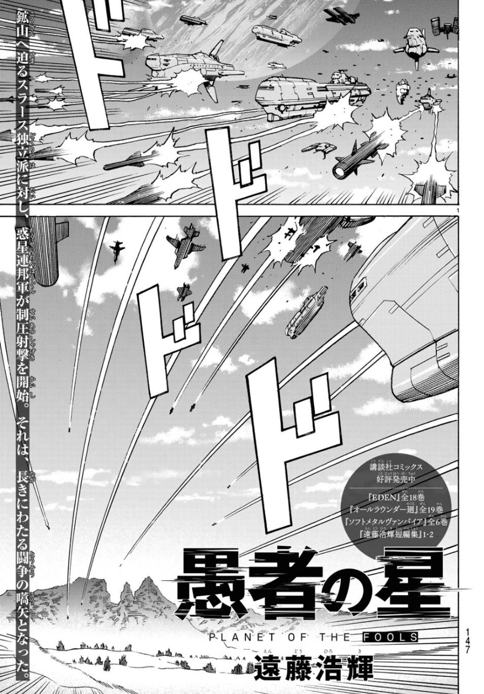 Gusha No Hoshi Chapter 3 - 3