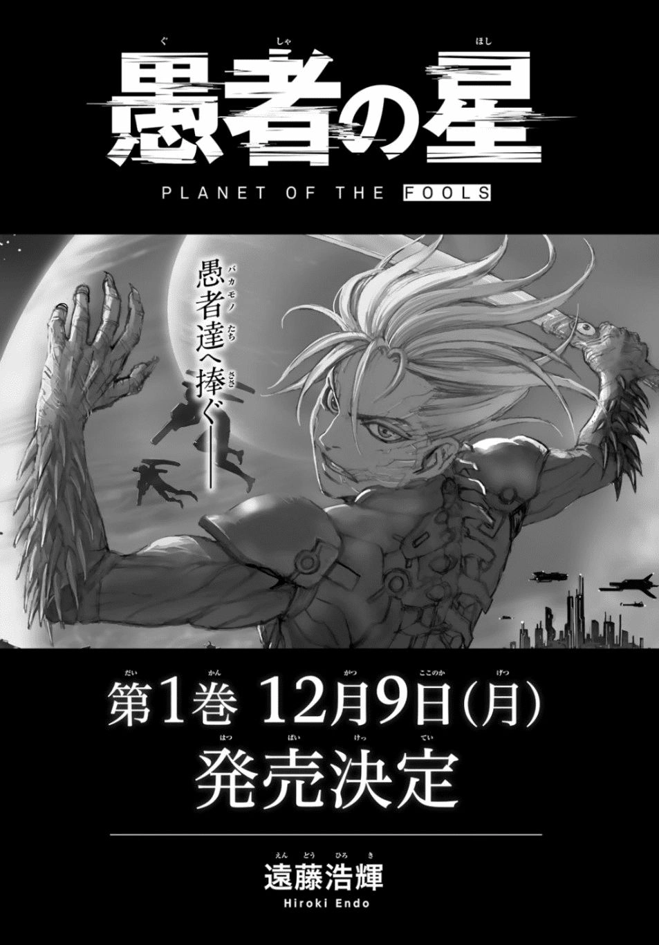 Gusha No Hoshi Chapter 4 - 47