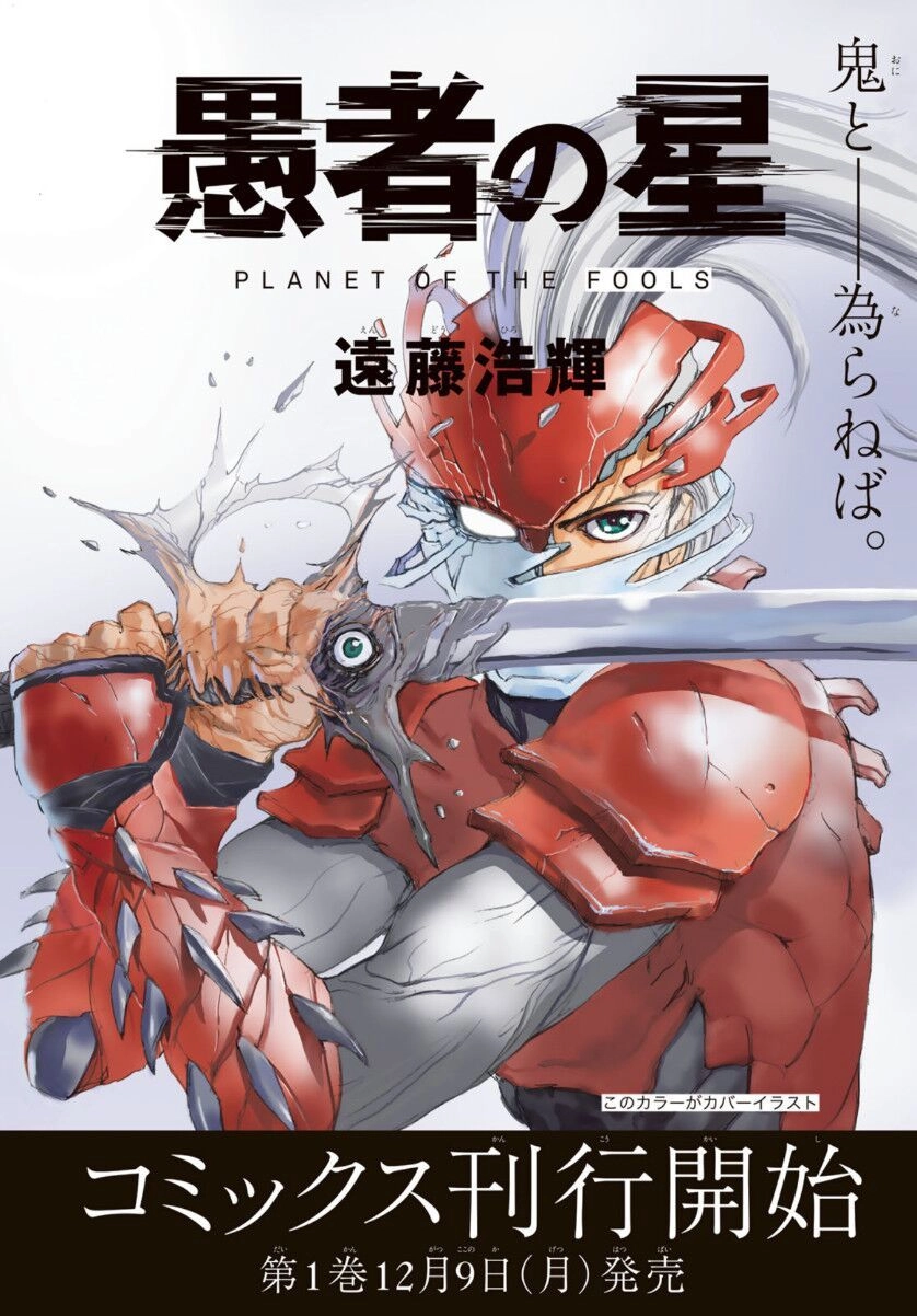 Gusha No Hoshi Chapter 5 - 3