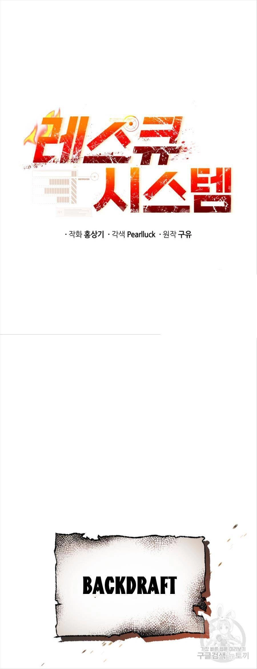 Hệ Thống Cứu Hộ Chapter 67 - 8