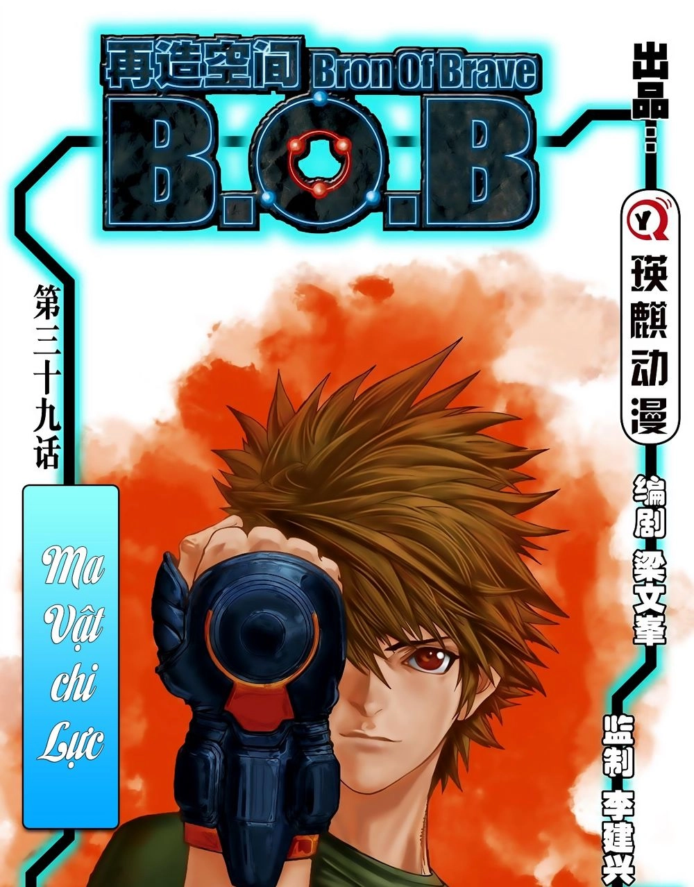 Tái Tạo Không Gian Chapter 39 - 1