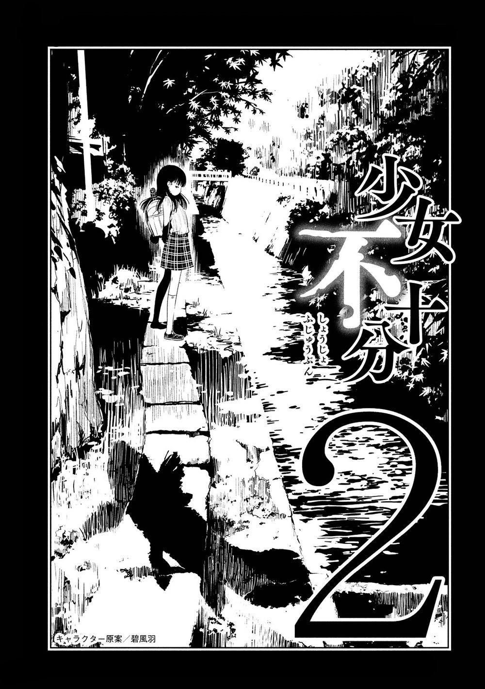 Shoujo Fujuubun (Imperfect Girl) Chapter 2 - 1