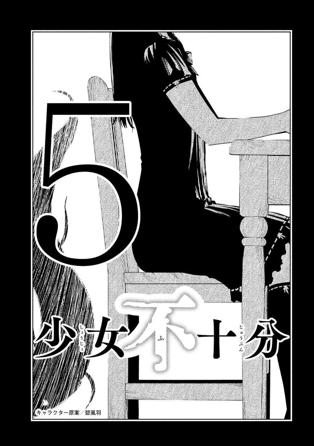 Shoujo Fujuubun (Imperfect Girl) Chapter 5 - 1
