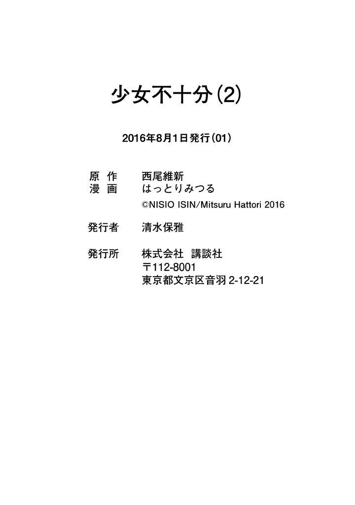 Shoujo Fujuubun (Imperfect Girl) Chapter 18 - 22