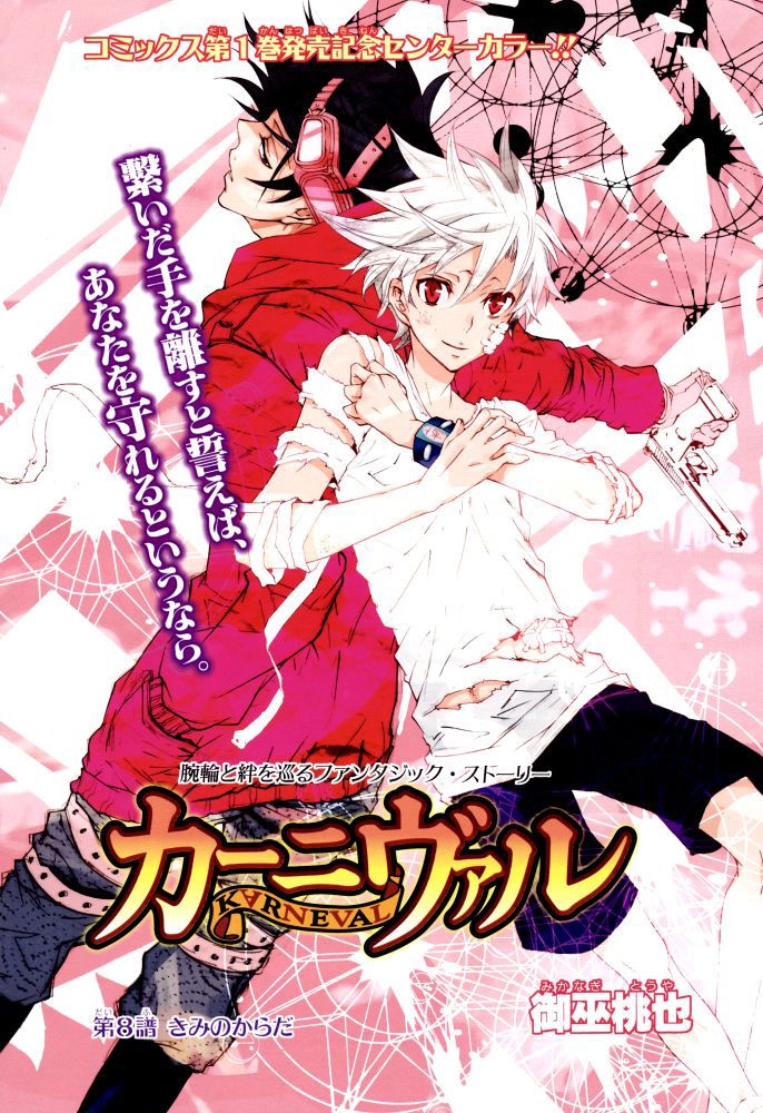 Karneval Chapter 8 - 4