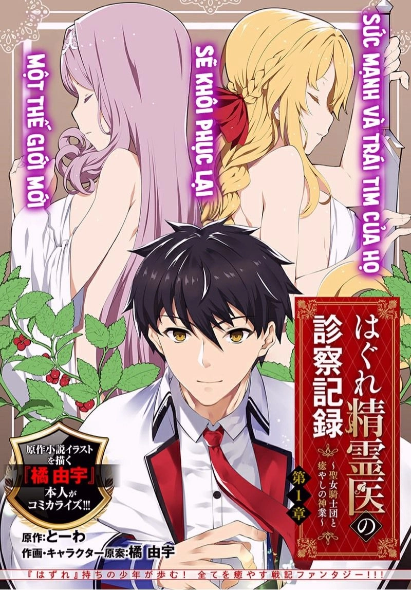 Hagure Seirei Ino Shinsatsu Kiroku ~ Seijo Kishi-Dan To Iyashi No Kamiwaza ~ Chapter 1 - 6