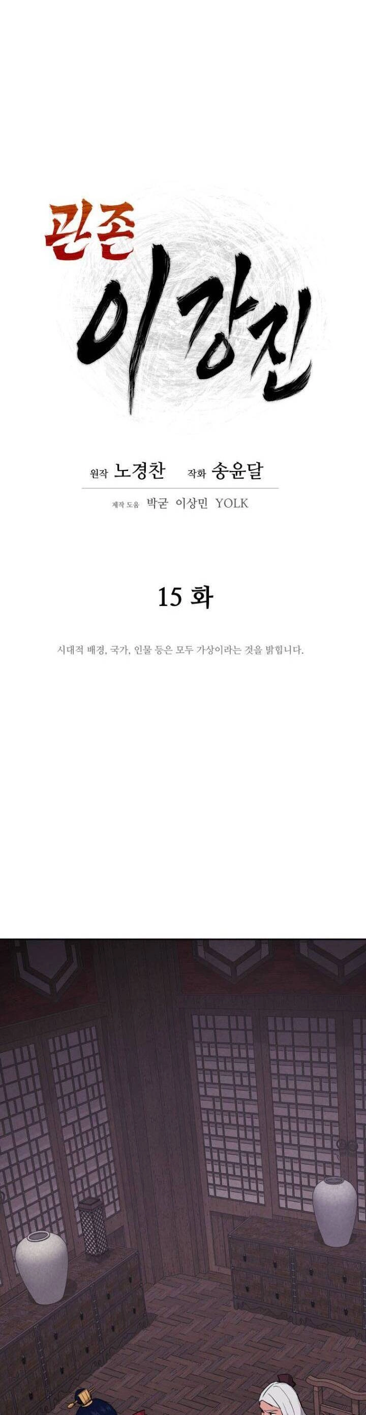 Thái Thú Kang Jin Lee Chapter 15 - 8