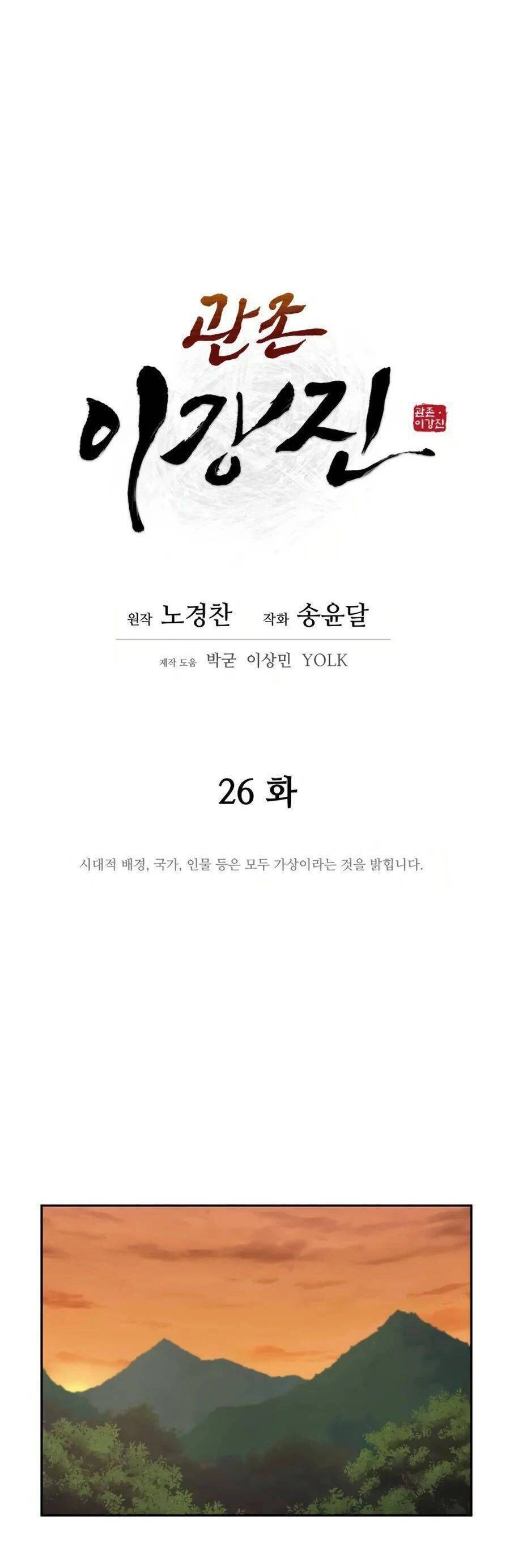 Thái Thú Kang Jin Lee Chapter 26 - 15