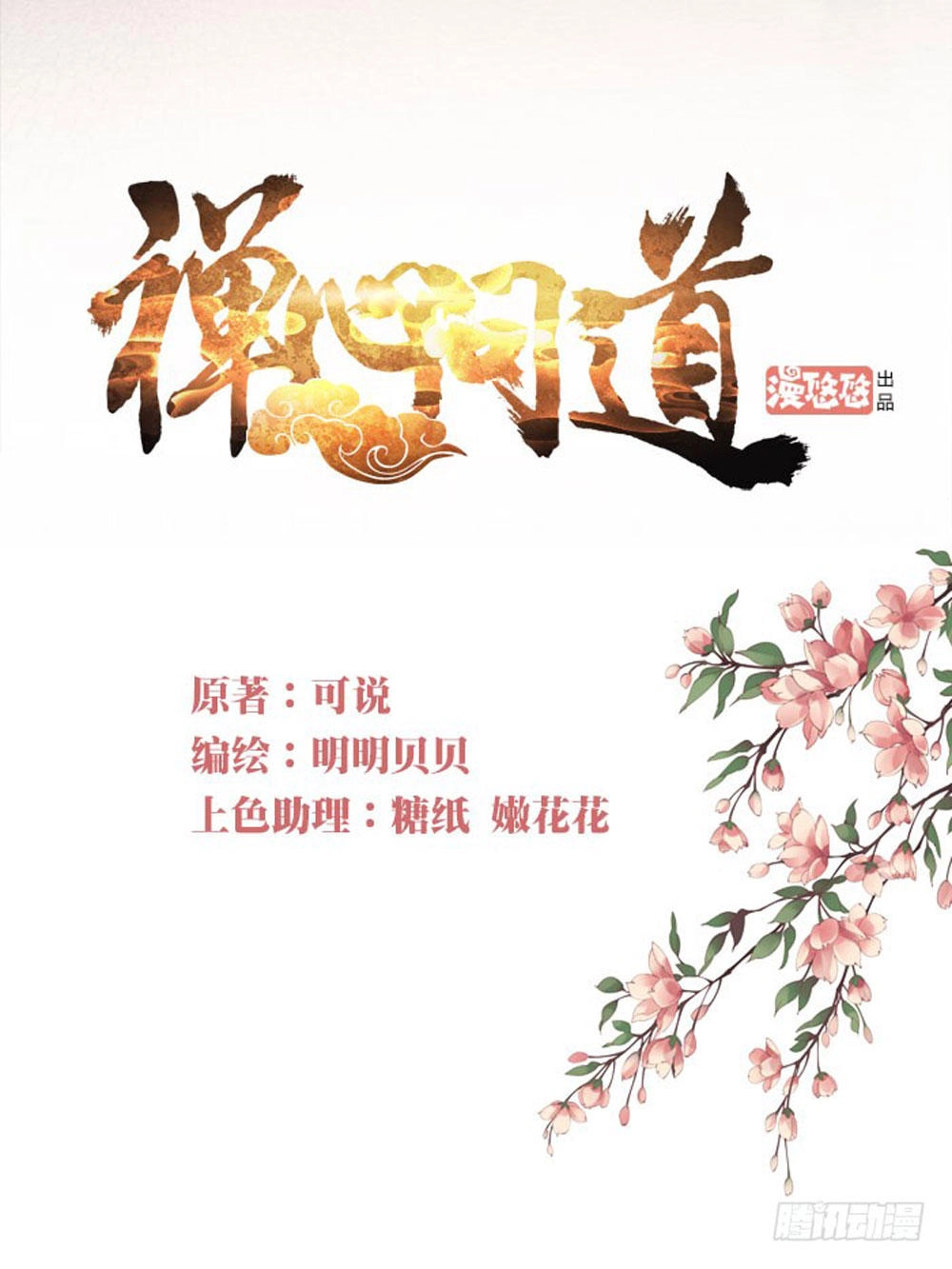 Thiền Tâm Vấn Đạo Chapter 27 - 1
