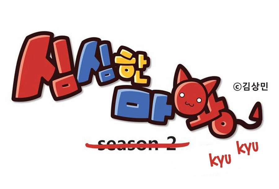 The Devil King Is Bored 2 Chapter 25.5 - 4