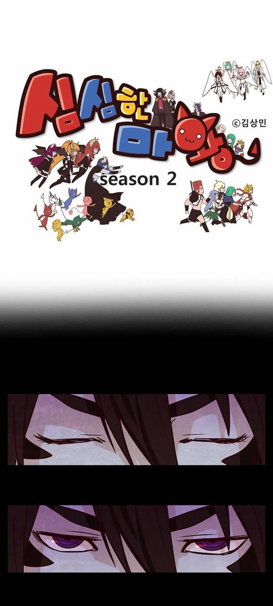 The Devil King Is Bored 2 Chapter 28 - 2