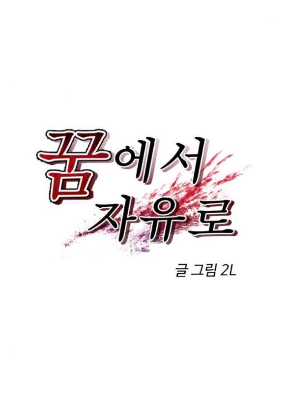 Tự Do Trong Mơ Chapter 95.1 - 13