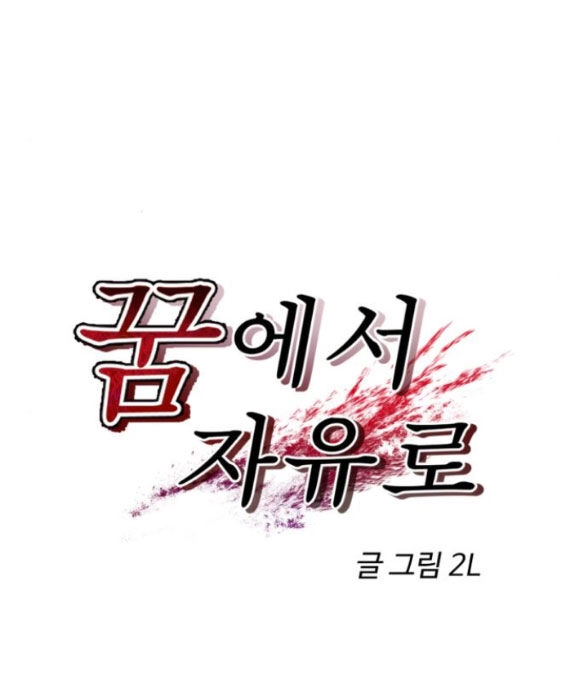 Tự Do Trong Mơ Chapter 99.1 - 23