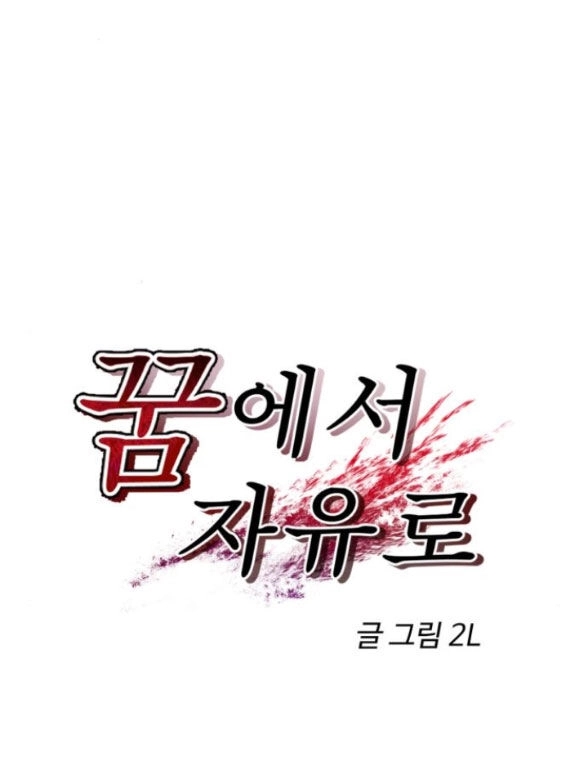 Tự Do Trong Mơ Chapter 100.1 - 37