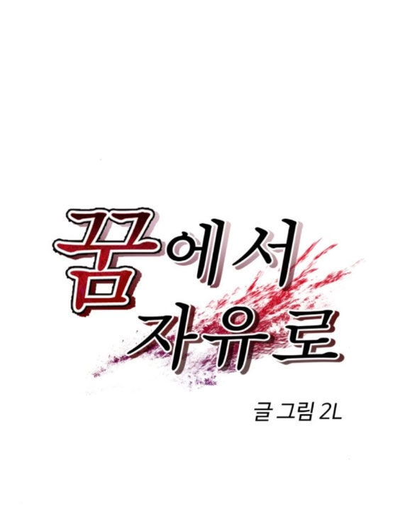 Tự Do Trong Mơ Chapter 119.1 - 33