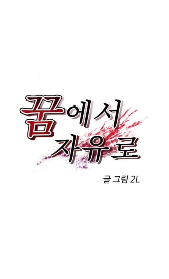 Tự Do Trong Mơ Chapter 93.1 - 15