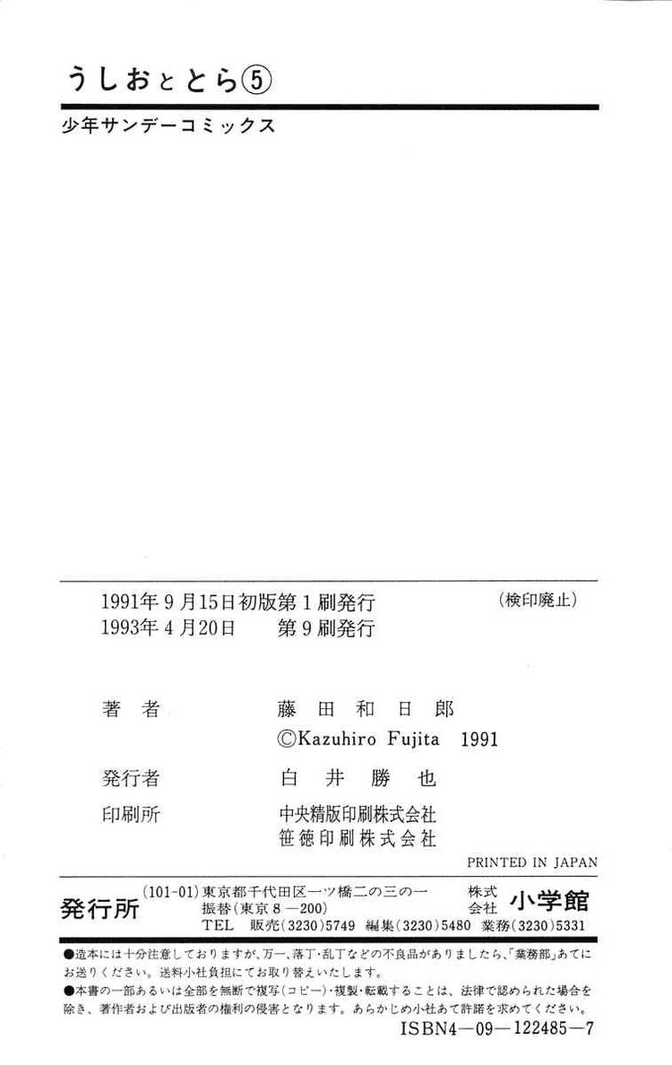 Ushio And Tora Chapter 44 - 19