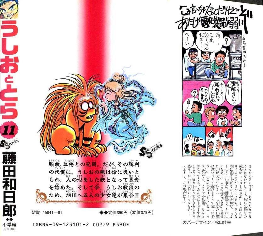 Ushio And Tora Chapter 100 - 18