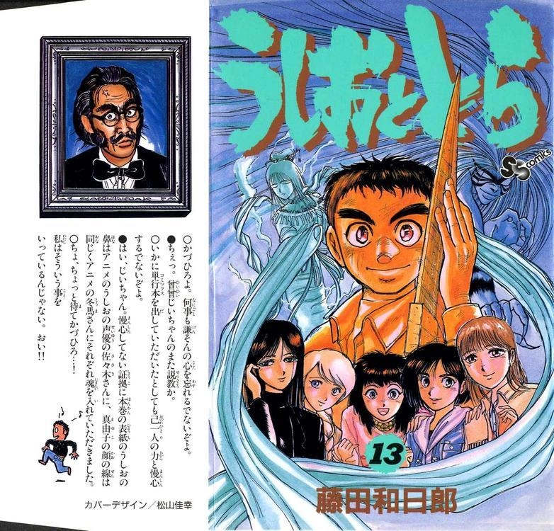 Ushio And Tora Chapter 111 - 1