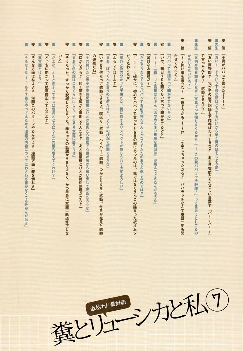 Ryuushika Ryuushika Chapter 42 - 37