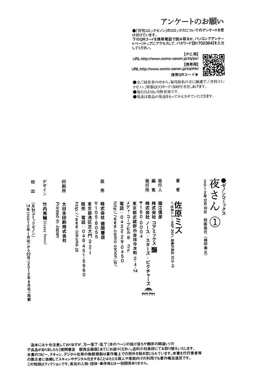 Itsuya-San Chapter 4 - 49