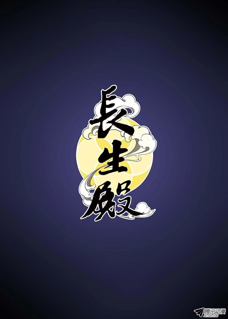 Trường Sinh Điện Chapter 1 - 9