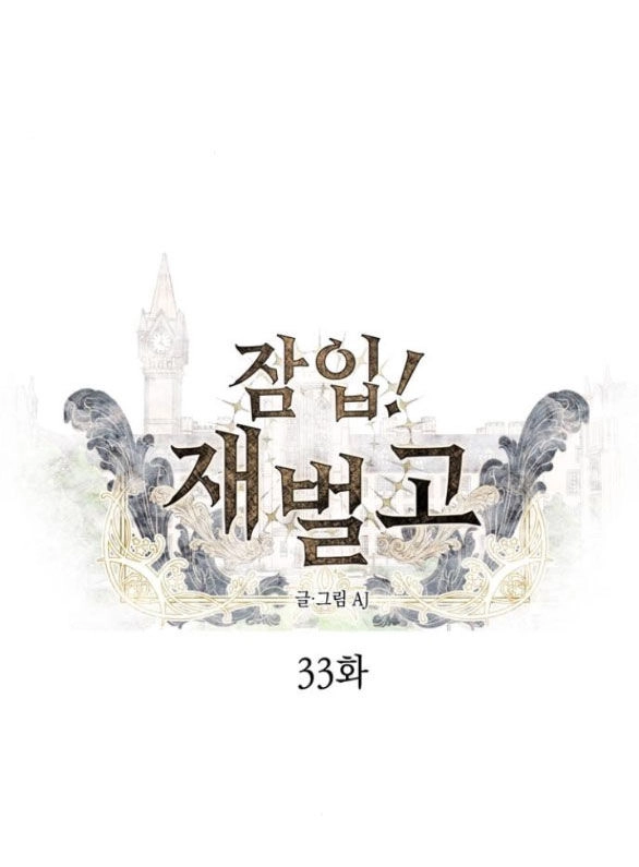 Xâm Nhập Vào Trường Trung Học Tài Phiệt! Chapter 33.1 - 6