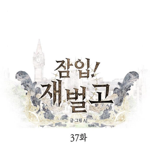 Xâm Nhập Vào Trường Trung Học Tài Phiệt! Chapter 37.1 - 5