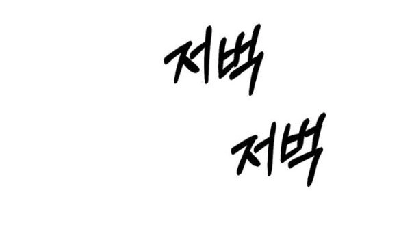 Xâm Nhập Vào Trường Trung Học Tài Phiệt! Chapter 40.1 - 113