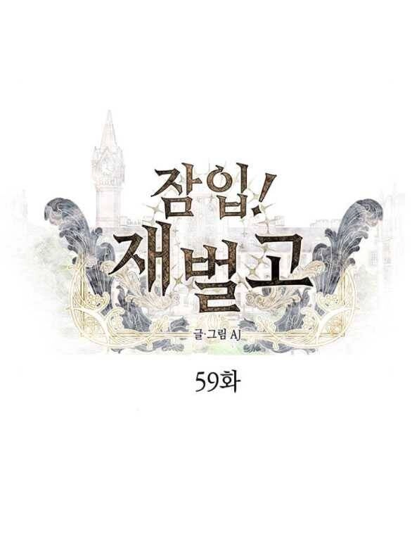 Xâm Nhập Vào Trường Trung Học Tài Phiệt! Chapter 59.1 - 9