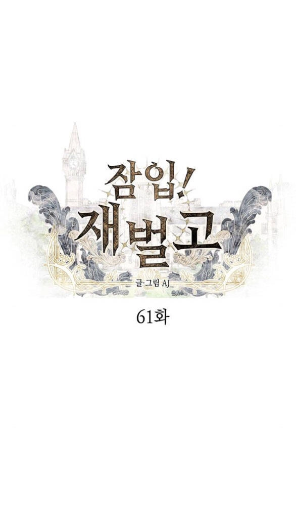 Xâm Nhập Vào Trường Trung Học Tài Phiệt! Chapter 61.1 - 13